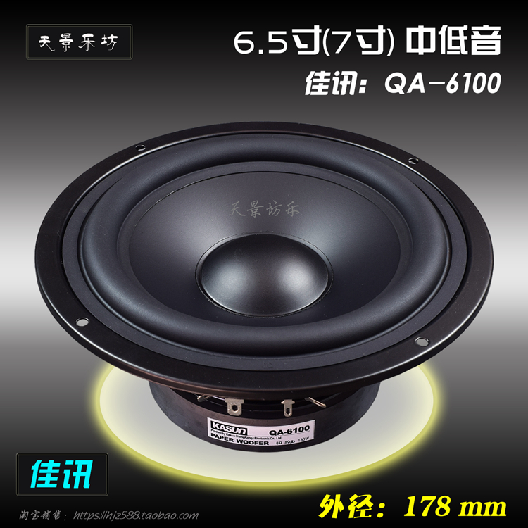 ¥ JIAXUN QA-6100 6.5 ġ 7 ġ ̵ ٽ ȥ HIFI å  Ŀ 