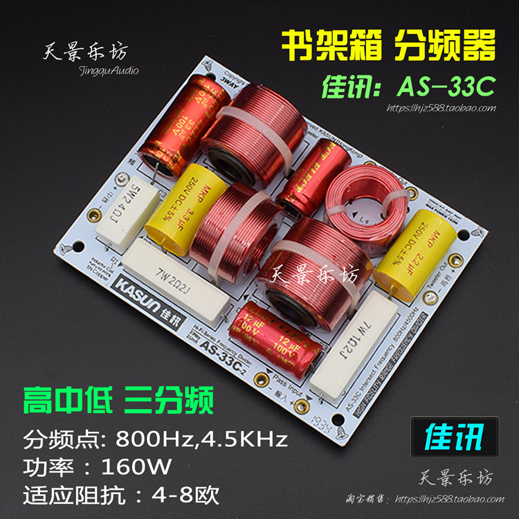 Jiaxun AS-33C Senior high school Low 3-Frequency Divider Fever HIFI Audio Speaker Divider