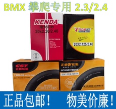 Камера велосипедная kenda 建大bmx内胎20寸*2.125/2.3/2.4 24寸街攀攀爬自行车小轮车