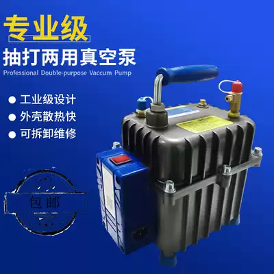 Zeng's car air conditioning vacuum pump pumping dual-use refrigerator refrigeration maintenance pumping pressure vacuum pump pumping pump dual-use
