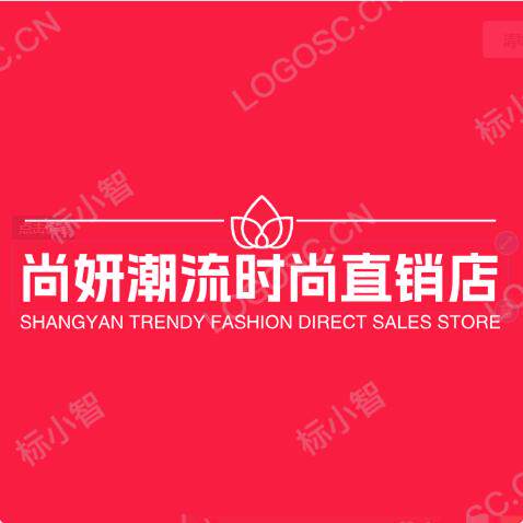 尚妍潮流前线直销店