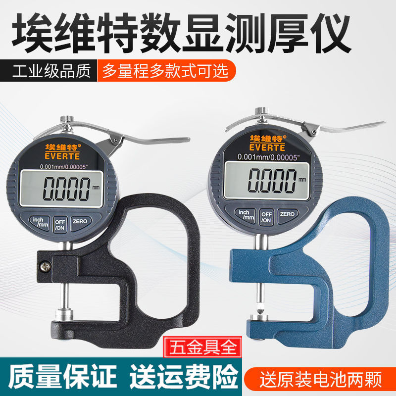 Thickness gauge measuring thickness high-precision more than 0001 display micrometer thickness gauge paper film thickness measuring instrument