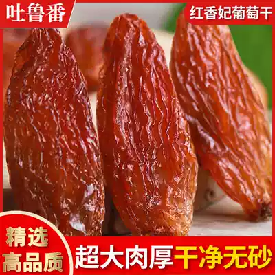 Xinjiang specialty Turpan raisins red Fragrant Concubine Wang super large particles single small package no-wash instant 500g