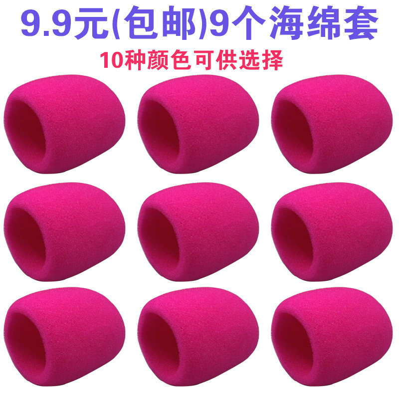 Microphone sleeve sponge sleeve thickened microphone sleeve anti-spray cover anti-fall microphone cover non-disposable washable microphone sleeve
