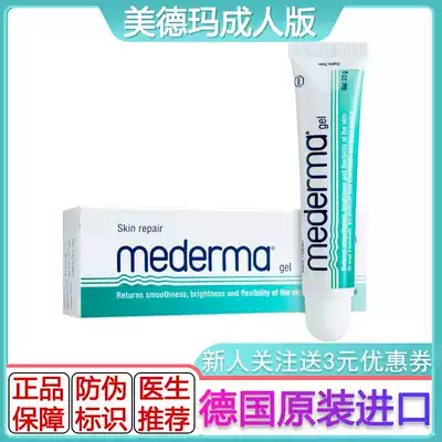 German Mederma Medma scar cream repair essence gel stretch marks smooth repair skin 20g