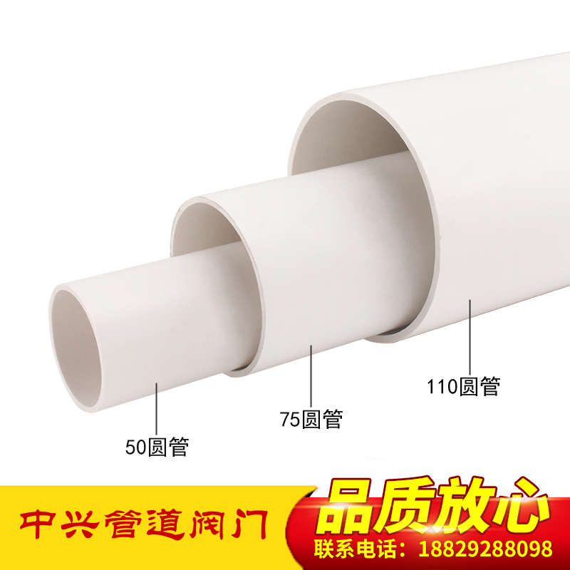 PVC pipe white drainage pipe drainage pipe buried ventilation hard pipe 50 75 110 160 200 sewage tube