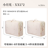 Маленький лунный свет XXL Два пакета