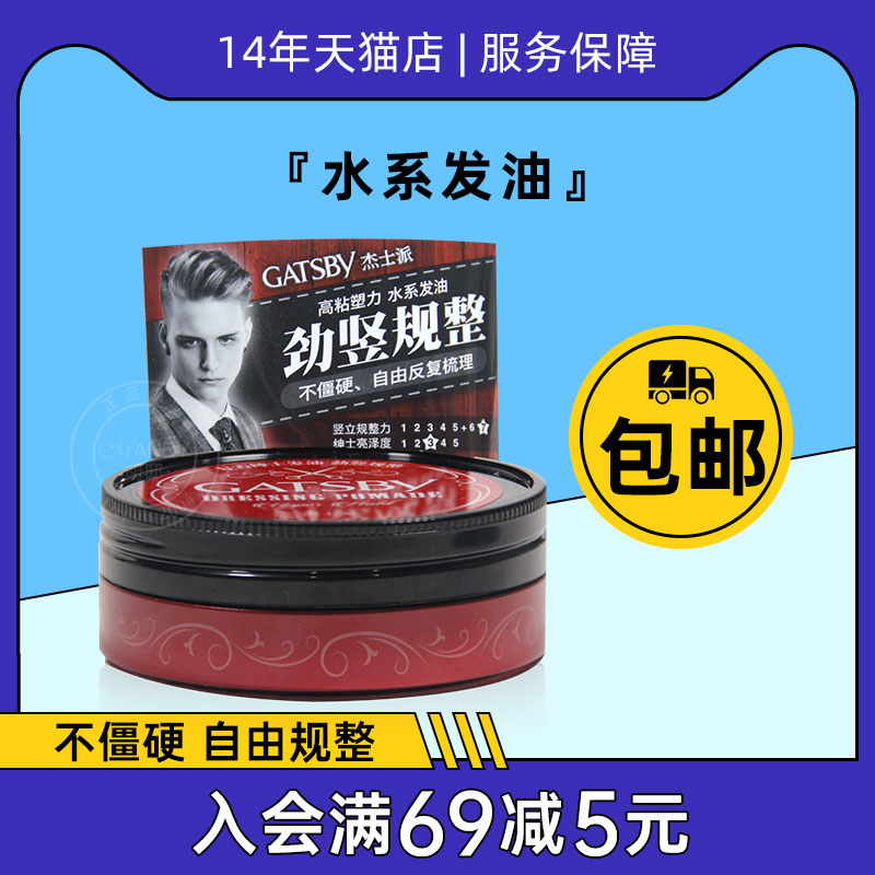 GATSBY Retro Gentleman Hair (Stiff Upright) 80g Persistent Hair Wax Styling Head Oil Men Hair Oil Back Head