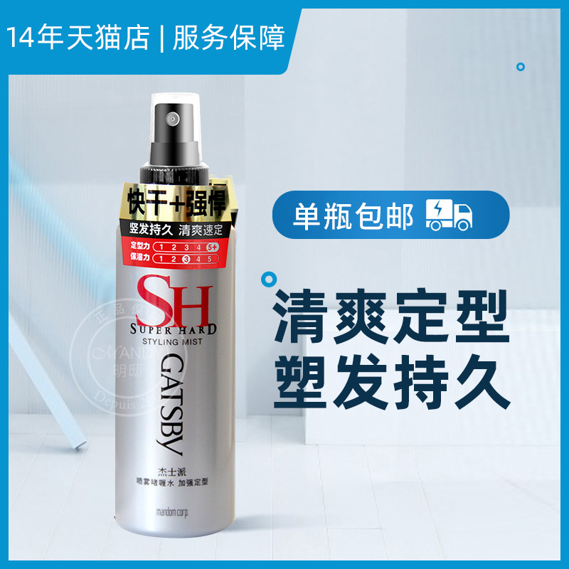GATSBY spray gel water strengthens styling 180ml strengthens more persistent male and female styling moisturizing