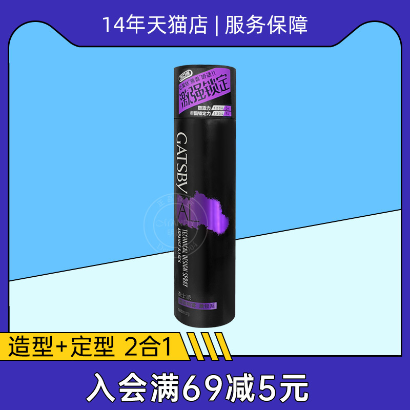 GATSBY shapes spray exciton 270ml Shaping the styling firmly persistent aerosol type hair wax hair gel