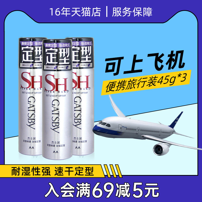 Jespie styling spray strengthens styling 45g hair gel dry dry three bottled hair styling men's gel water-Taobao