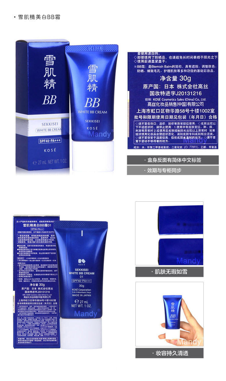 高丝雪肌精美白BB霜.jpg