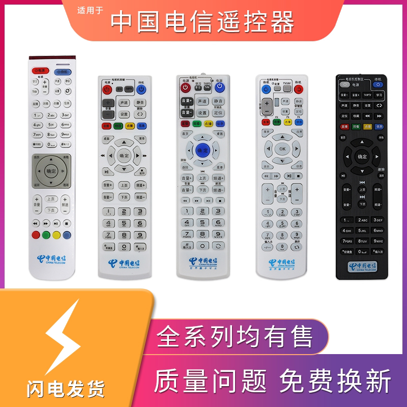 Used for China Telecom Internet broadband onboard box remote control all-purpose universal ZTE IPTV Huawei E900 Genesis
