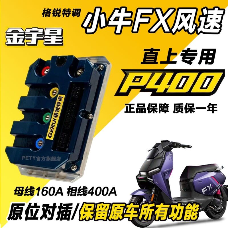 Xinda Grete P400 Controller for Niu Scooter with Fxnx Wind Speed Lossless Direct Connection and Retention Function, 120 Km/H