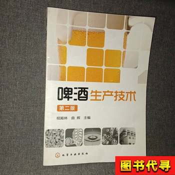 Beer Production Technology (2Nd Edition) Edited by Cheng Dianlin and Qu Hui