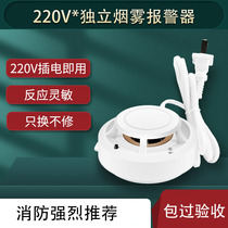 220V Powered Home Smoke Alarm Kitchen Wired Smoke Senter Fire Smoke Detector 3C Fire Special