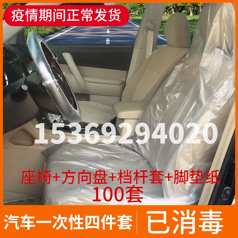 One - time car maintenance four - piece pack thickness seat pad paper set 100 sets of 60 - yuan special express delivery