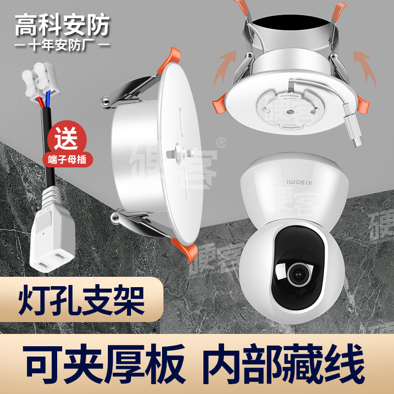 Camera Ceiling Downlight Hole Installation Monitoring Bracket Ceiling Hole Filler Suitable for Xiaomi Surveillance Pan-Tilt Version