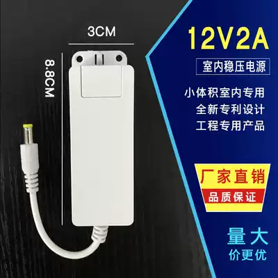 Indoor 12V2A monitoring power supply single-wire camera power adapter White small volume power supply wiring type