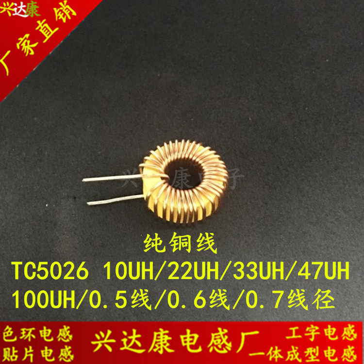 Magnetic ring inductor TC5026 10UH 22UH 33UH 47UH 68UH 100UH Vertical ring inductor