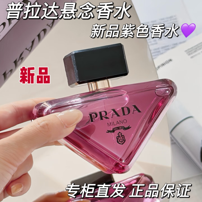 Direct from the Store: Prada I'M Unpredictable Suspense Perfume, New Purple Perfume with Blackcurrant and Milky Fragrance Direct from the Store: Prada I'M Unpredictable Suspense Perfume, New Purple Perfume with Blackcurrant and Milky Fragrance