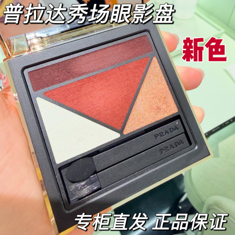 Directly from the Counter, Prada Prada Runway Eyeshadow Palette, New Color B03 Directly from the Counter, Prada Prada Runway Eyeshadow Palette, New Color B03
