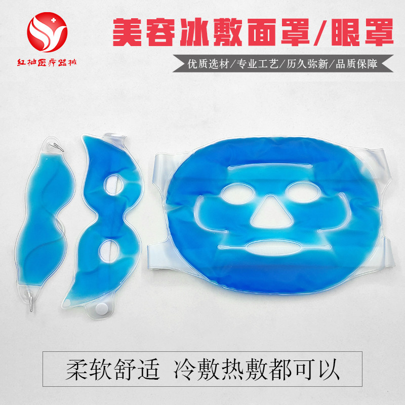 美容冰敷面罩眼罩护肤睡眠收缩毛孔面膜热敷脸袋术后水肿面部冷敷