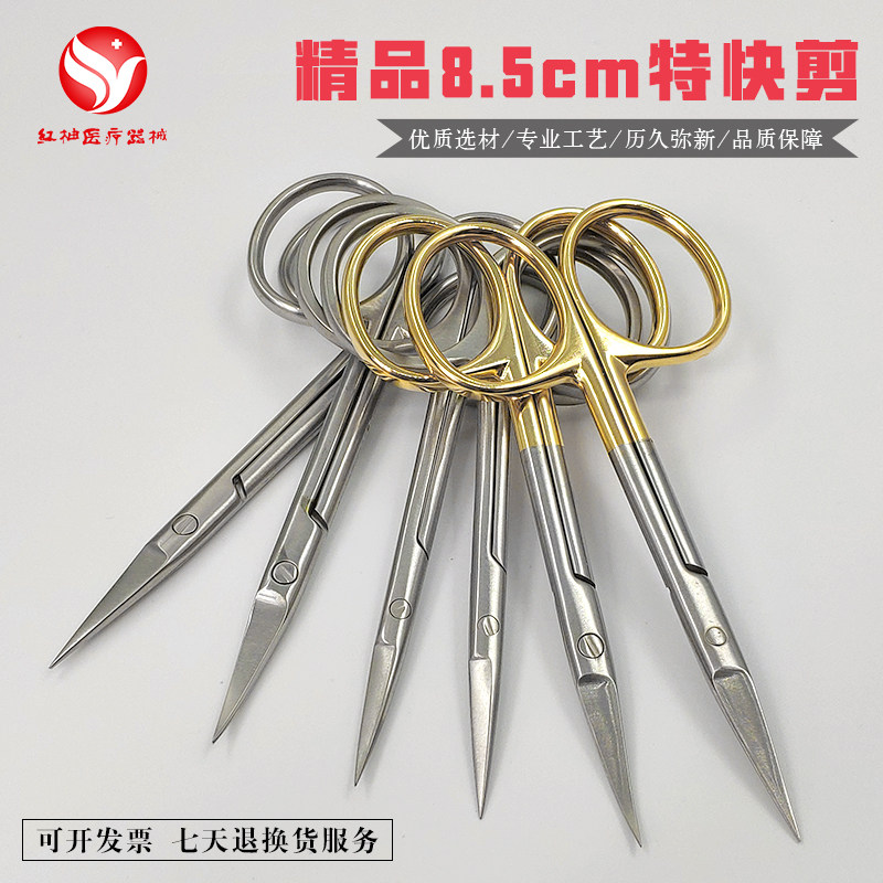 不锈钢金柄眼用剪双眼皮小剪刀8.5cm特快精细剪拆线剪直弯尖包邮