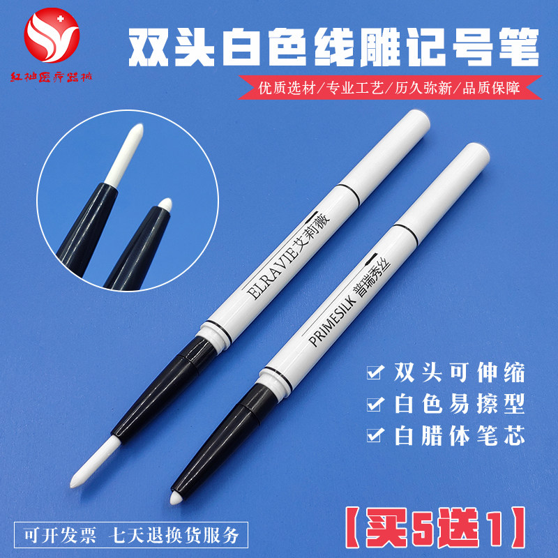 双头白色定位笔 微整线雕画线笔 超声刀辅助工具 易擦记号笔 纹绣美容用笔
