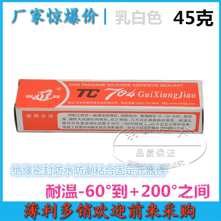 704 Silicone rubber seal fixed rubber waterproof anti - corrosion insulation rubber refers to the silicone white 45G weight