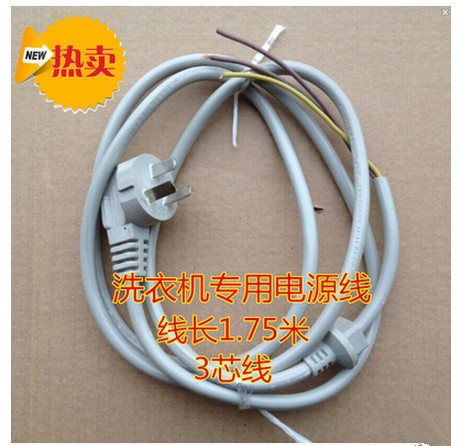 Sea Sanyang washing machine Power cord General washing machine with card power cord