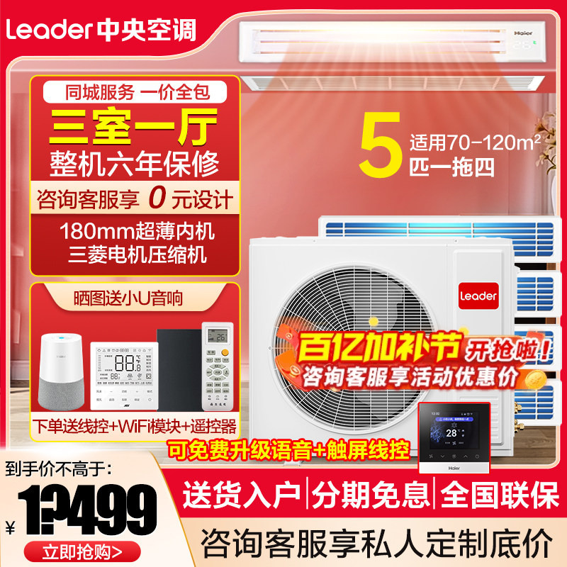 Haier Commander Central Air Conditioner 5/6 Hp One-To-Four, One-To-Five Ducted Unit for Home Use, 4P One-To-Three, One-To-Two Multi-Split System