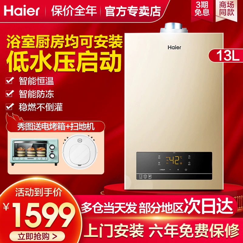 Có thể lắp đặt máy nước nóng khí Haier 13 lít ZH3 dùng khí đốt tự nhiên gia dụng phòng tắm cân bằng nhiệt - Máy đun nước