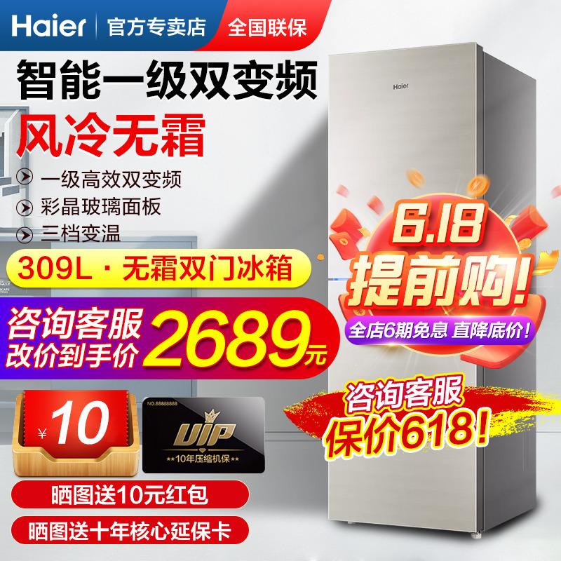 Haier Haier BCD-309WMCO double door refrigerator frequency conversion two doors air-cooled frost-free household energy saving 309 liters