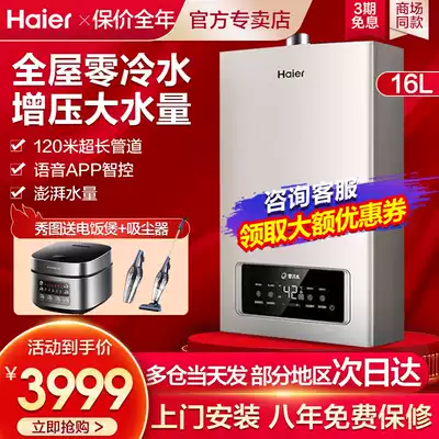 (Offline the same model) Haier JSQ31-16TR6BDGU1 zero cold water gas water heater household constant temperature 16L1