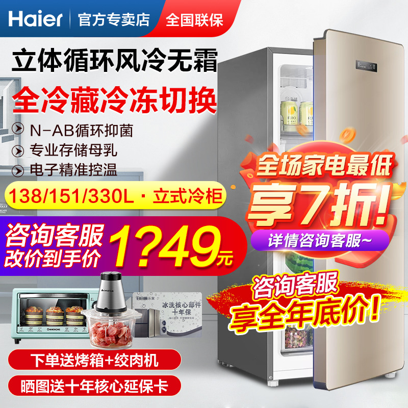 Haier upright freezer 102138151 l L Home Small freezer Single door Refrigerated freezer Freezer Flagship