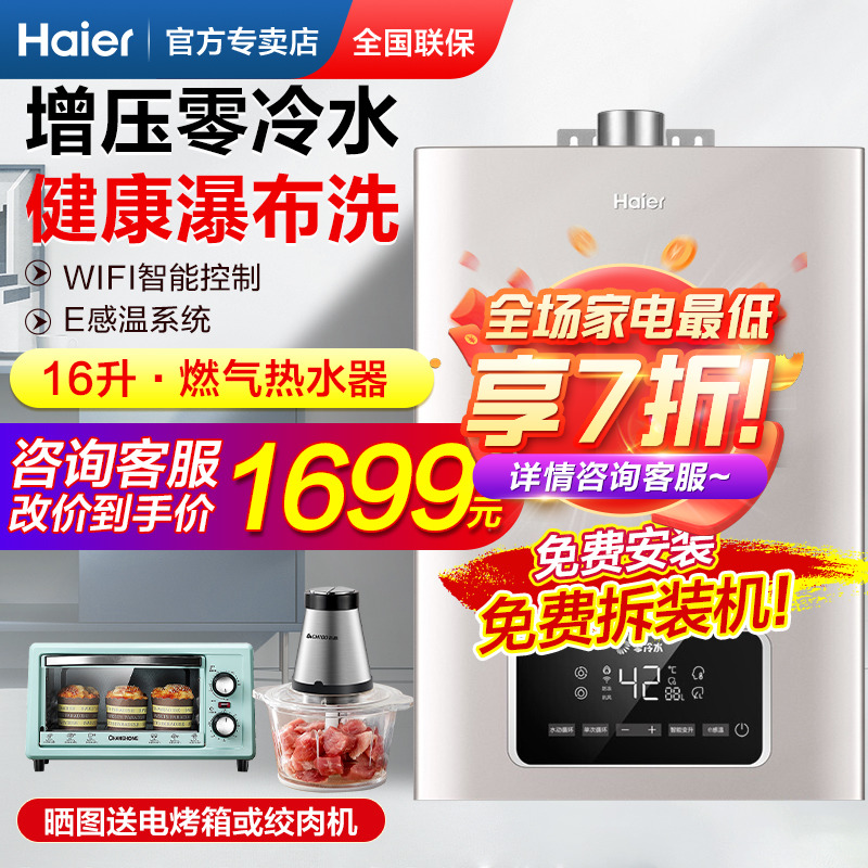(zero cold water) Haier gas water heater Home Electric gas thermostatic Instantaneous shower 16 l T11