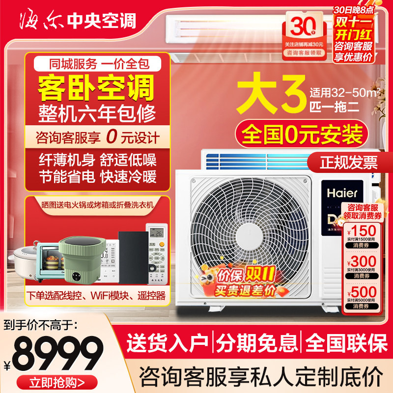 Haier Large 3-Ton One-To-Two Household Central Air Conditioner 4P Ducted Unit Dc Inverter Energy-Saving for Living Room Rfc80Dxa Haier Large 3-Ton One-To-Two Household Central Air Conditioner 4P Ducted Unit Dc Inverter Energy-Saving for Living Room Rfc80Dxa
