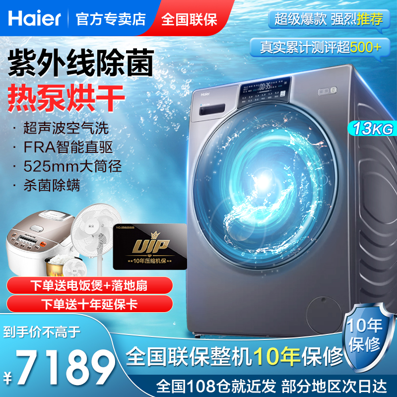 Haier heat pump washing and drying integrated washing machine household fully automatic drum 13 kg direct-drive static XHG13L996PU1
