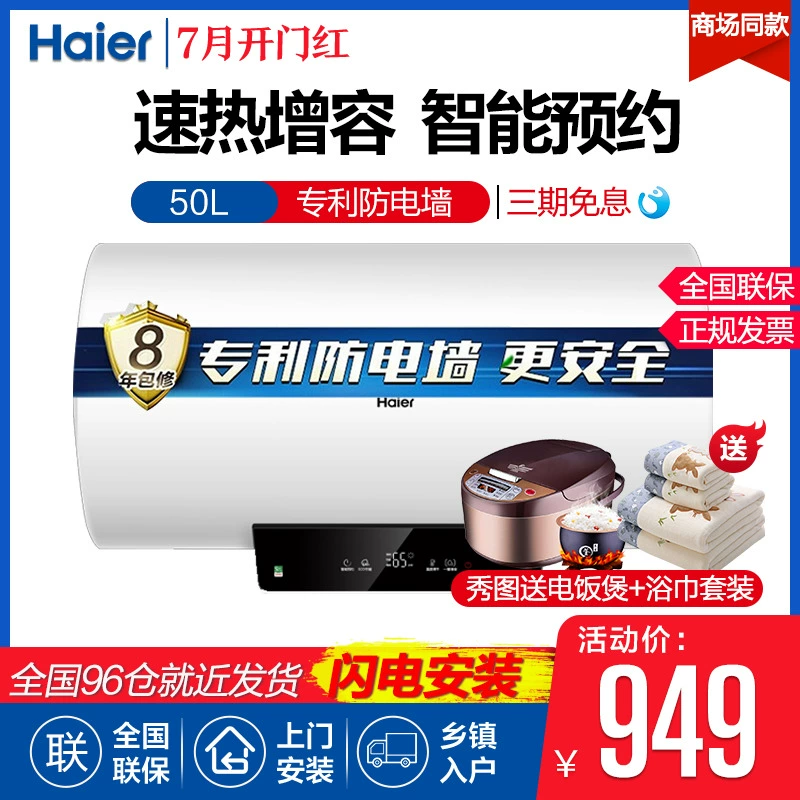 Máy nước nóng điện Haier 50 / 60L lít tiết kiệm năng lượng nhanh, tiết kiệm năng lượng, tăng điều khiển từ xa, đặt trước loại lưu trữ điều khiển từ xa PA1 - Máy đun nước