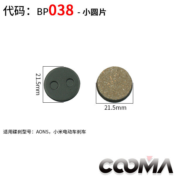Brake sheet suitable for Xiaomi Electric scooter YUS Obunyu St. SPEED AONS ROUND HALF SHEET METAL