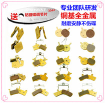 Mountain bike Full metal mountain bike brake pads Brake pads Disc brake clamps Brake leather Friction blocks Brake accessories
