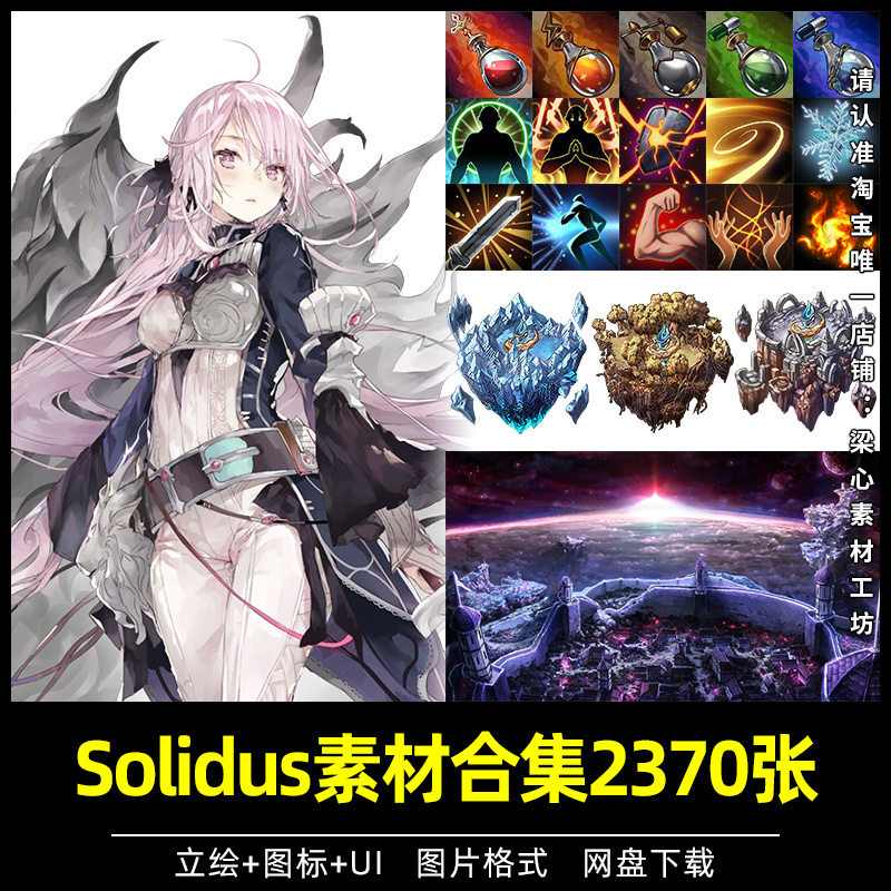 Solidus Material Images, Png Character Art, Japanese and Korean Game Icons, Ui Character Designs, Art Reference