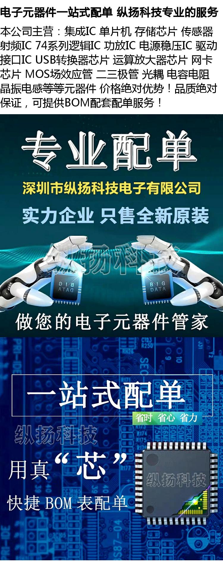 电子元件配套