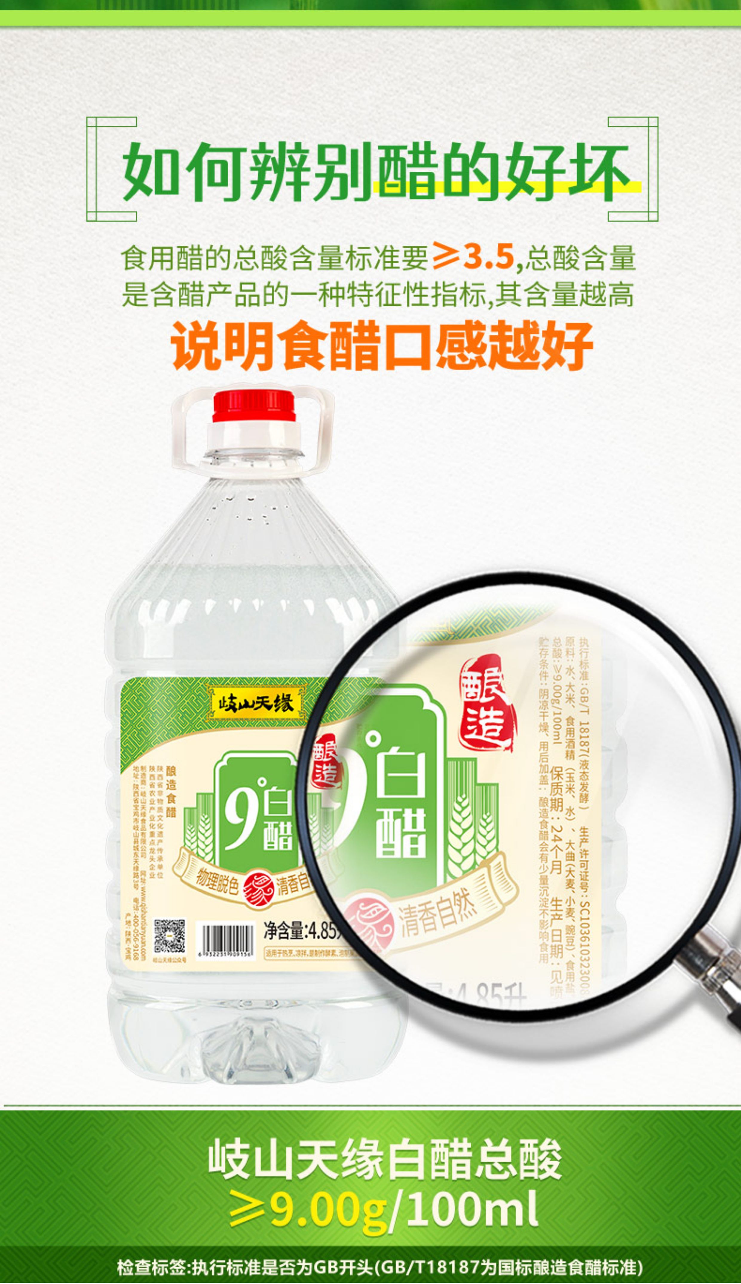 安享好物 安享A级白醋-岐山天缘9度白醋 国标 