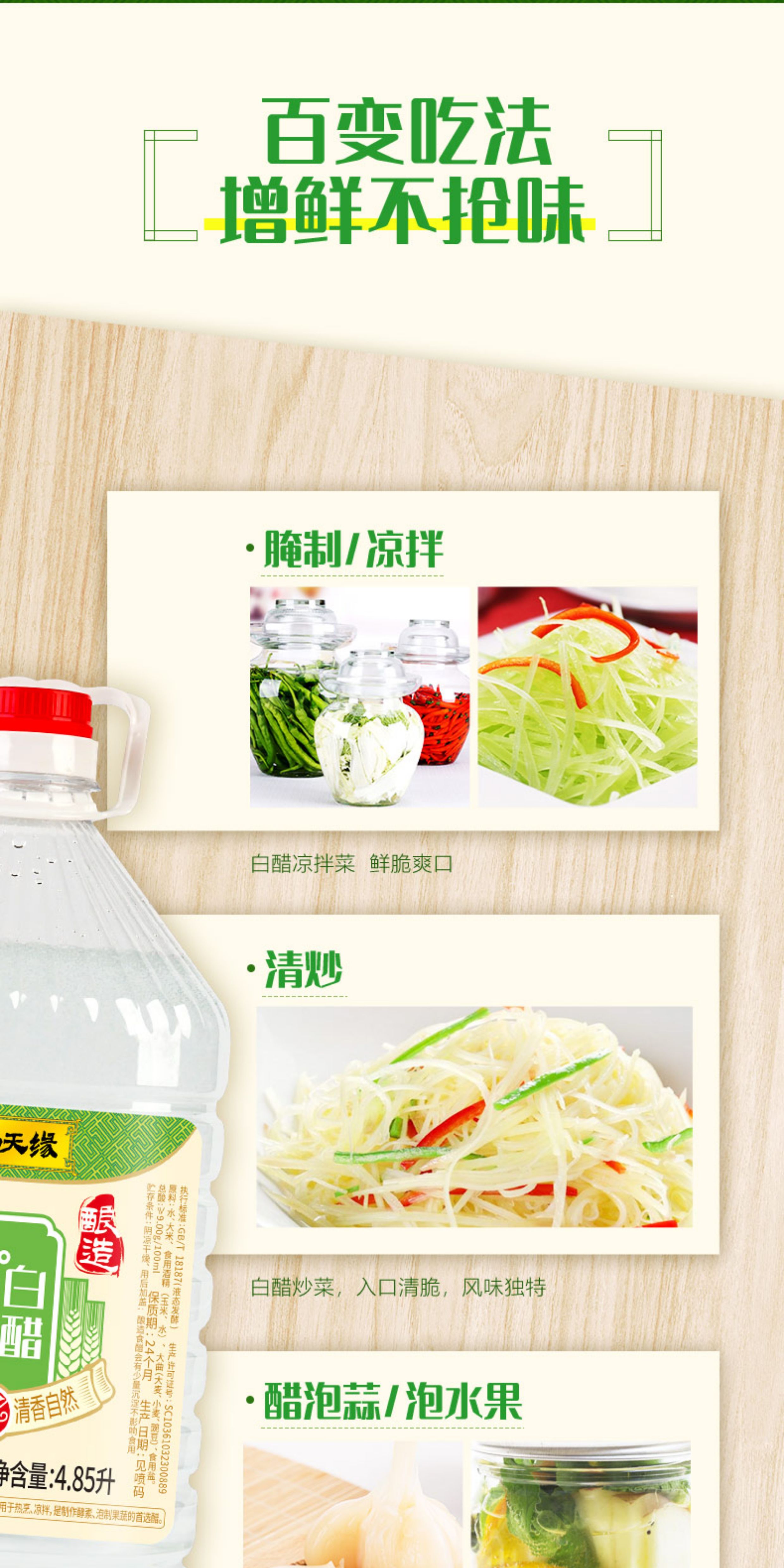 安享好物 安享A级白醋-岐山天缘9度白醋 国标 