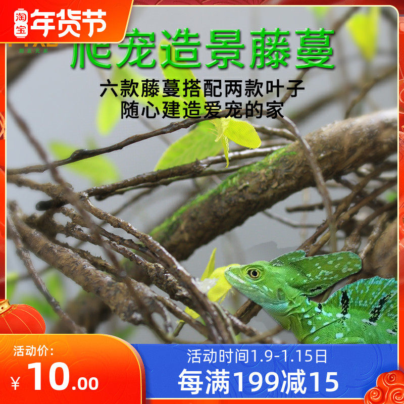 Reptilian box box Net landscaping chameleon tree Vine Vine green iguana feeding box simulation tree Vine Vine