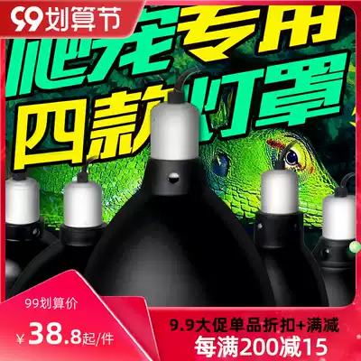 NOMO Climbing lampshade 8 5 inch tortoise chameleon heating 5 5 inch lampshade insulation night light UVA reptile