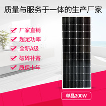 Brand new 200W solar panel household photovoltaic panel monocrystalline silicon charging 12V 24v battery power generation system