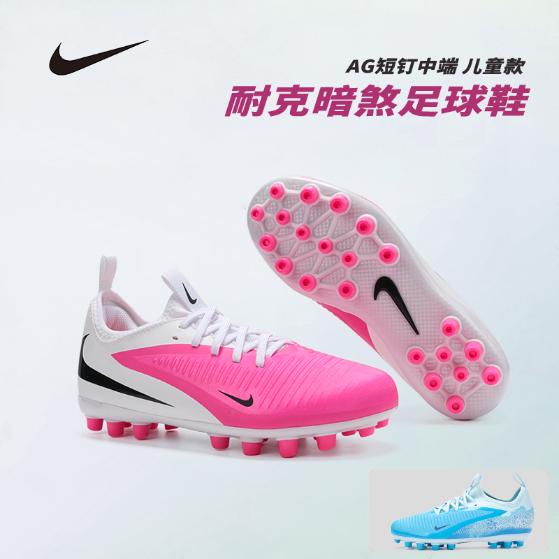 Nike Dark Shadow Kidsren's Mid-Range Ag Short-Spiked Youth Competition Artificial Grass Football Shoes Ih1793-901